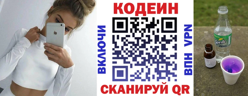 где купить   Александровск  Codein напиток Lean (лин) 